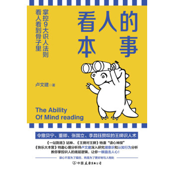 看人的本事pdf/doc/txt格式电子书下载