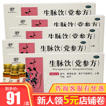 云丰云南白药生脉饮党参方口服液9支益气养阴生津心悸5盒装