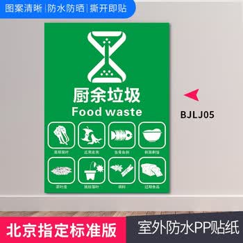 垃圾分类标识贴纸上海北京垃圾分类提示牌可回收物厨余有害其他生活
