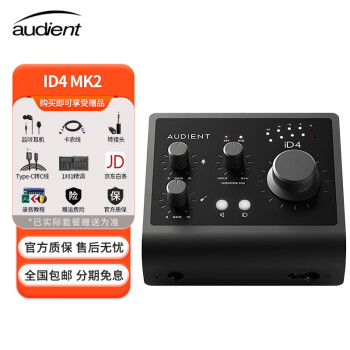 audient/奥顿特iD4 MKII专业录音配音直播编曲乐器USB口外置声卡 AUDIENT ID4(机架精调+赠品)