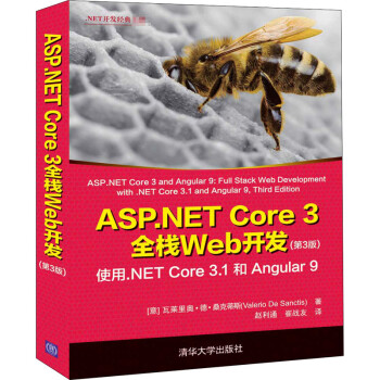 ASP.NET Core 3全栈Web开发 使用.NET Core 3.1和An
