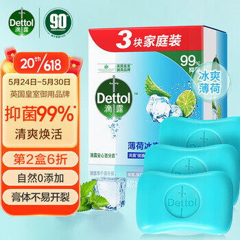 滴露dettol健康香皂薄荷冰爽3块装 抑菌99% 洗手洗澡男士女士儿童通用