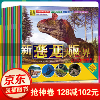 恐龙大世界（全10册）【神劵专区】 epub格式下载