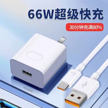 华为智选适配原装华为充电器66w快充通用手机120w充电头30/mate40数据
