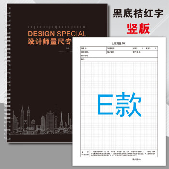 优印网室内设计师量尺专用本全屋定制测量本量尺记录本画图绘图用量尺本施工装修笔记本子手绘设计师本 量尺本（黑底桔红字）竖版E款 2本