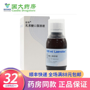 拉韦拉韦乳果糖口服溶液100ml 67g 1瓶 盒慢性或习惯性便秘调节结肠的生理节律标准装 图片价格品牌报价 京东