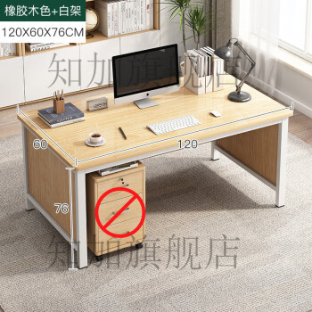知加台式电脑桌家用书桌卧室办公桌椅组合简约现代办公室桌子工作台 橡胶木色120*60*76公分