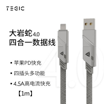 Tegic大岩蛇24w苹果数据线type C快充线一拖二安卓手机充电线器usb C多头四合一多功能线1m 银色4 0 支持苹果pd快充 图片价格品牌报价 京东