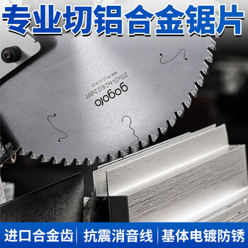 合金铝合金锯片进口切铝机锯片切割片铝型材断桥铝板120齿255圆锯片