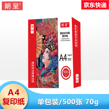 朗呈a4打印纸70g复印纸白纸办公用打印纸多功能草稿纸整箱批发a4 70g 单包装 500张 图片价格品牌报价 京东