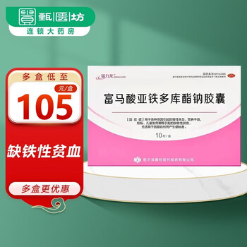 强力龙 富马酸亚铁多库酯钠胶囊10粒 3盒装