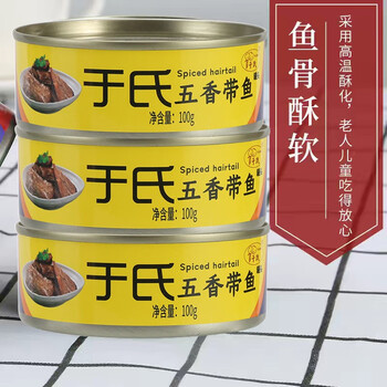 于氏(yushi)下饭带鱼罐头即食方便速食海鲜罐头 五香口味2罐(100g每罐