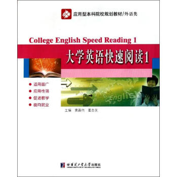 大学英语快速阅读1