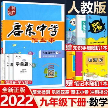 2022新版 启东中学作业本九年级下册数学人教版 初中初三9年级下册数学教材同步练习册作业本_初三学习资料