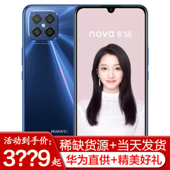华为nova8se 5G全网通手机 深海蓝 全网通(8G+128G)高配版(天玑800U)