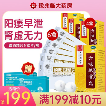 北京同仁堂锁阳固精丸9g10丸补肾壮阳中药治疗男性阳痿早泄勃起不坚