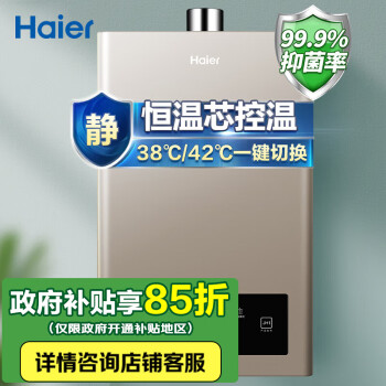 海尔（Haier）【JH1】16升燃气热水器天然气 水气双调精控恒温 智能厨宝洗 三重防冻JSQ30-16JH1(12T) *