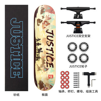 JUSTICE沸点滑板联名款成人专业板青少年儿童初学者刷街板 梦幻西游手游