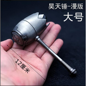 斗罗大陆昊天锤玩具武魂环动漫周边唐三大号金属摆件礼物12厘米昊天锤