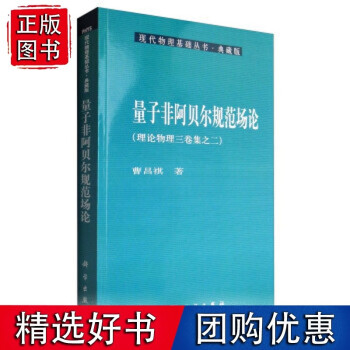 《量子非阿贝尔规范场论曹昌祺科学与自然 物理学科