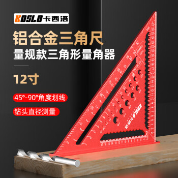 卡西洛12寸木工三角尺大号高精度加厚三角尺铝合金