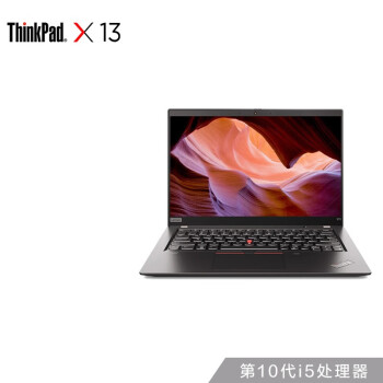 【长期下架】ThinkPad X13酷睿版13.3英寸商务办公轻薄笔记本电脑 十代i5 8G 512G 5SCD 4G版（售罄）