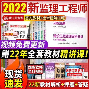 备考2023】监理工程师2022教材全套6本用书官方监理注册工程师教材土木建筑国家注册监理师考试用书 监理工程师2022教材土建