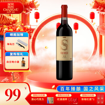星盾张裕 橡木桶赤霞珠S306 干红葡萄酒  750ml/瓶 张裕葡萄酒  单支装