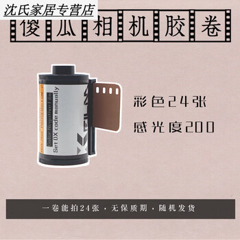 名时记胶卷135 傻瓜相机胶卷彩色135mm36张老式复古一次性胶片学生