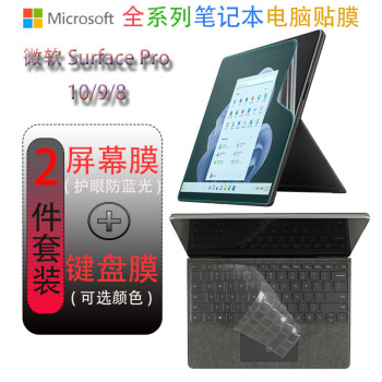 格玛斯（gemasi）2024微软Surface Pro10/9/8/7/笔记本电脑屏幕膜Surface Laptop Go4/3防蓝光防窥膜机身外壳贴膜 （2件套）防蓝光屏幕膜+透明键盘膜 12.3