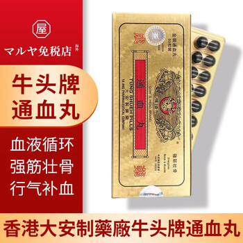 香港牛头通血丸疏通清除垃圾降低血液粘稠度增强血管弹性降血压调节三高大安牛头牌通血丸牛头牌 通血丸80粒 1盒 图片价格品牌报价 京东 香港牛头通血丸疏通清除垃圾降低血液粘稠度增强血管弹性降血压调节三高大安牛头牌通血丸牛头牌 通血丸80粒 1盒 图片价格品牌报价 京东
