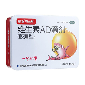 星鲨维生素ad滴剂12粒4板一岁以下佝偻病夜盲症小儿手足抽搐症预防和