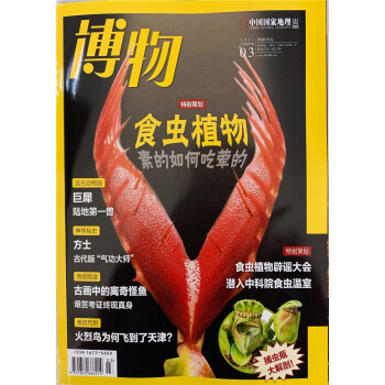 博物（2021年3月号）