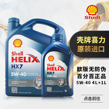 壳牌(shell)欧版蓝壳半合成机油 hx7 5w40 5L套装【图片 价格 品牌 报价】-京东