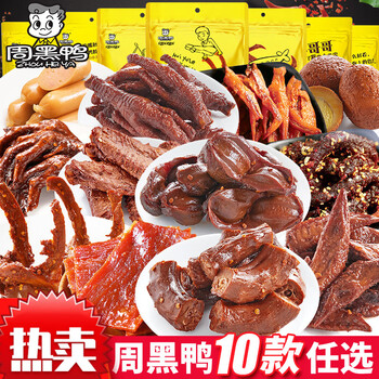 小吃熟食食品鸭翅整箱真空装武汉卤味鸭货 11款周黑鸭(开心鸭礼盒)