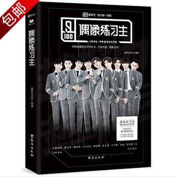 娱乐偶像 写真集 偶像练习生 (定价88)