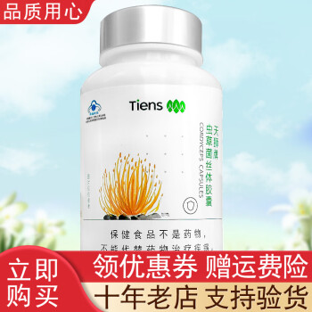 天狮虫草菌丝体胶囊 0.5g粒*100粒 天狮产品 天狮牌虫草菌丝体胶囊