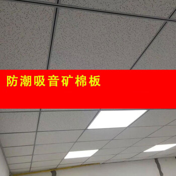 度佳行矿棉板吊顶材料600x600a级防火防潮吸音60x60规格石棉天花板14m