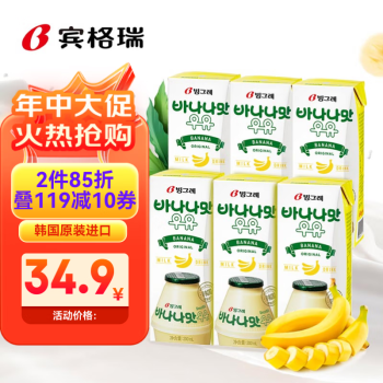 宾格瑞香蕉味牛奶 韩国原装进口牛奶 儿童学生早餐奶200ml*6