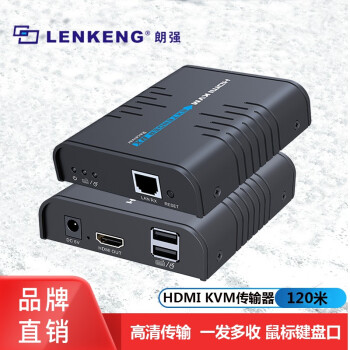 朗强LKV373KVM hdmikvm网线延长器网络传输器120米带USB键盘鼠标 发送端+接收端