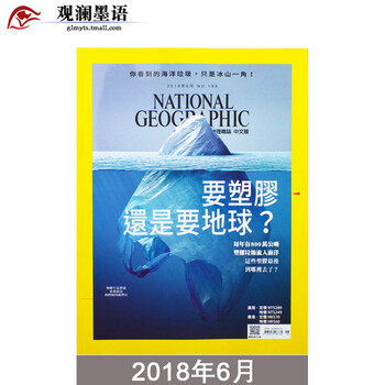 美国国家地理杂志繁体中文杂志18/19年刊 NATIONAL