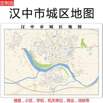 2022漢中市城區地圖貼圖辦公室定製市區小區樓盤城市詳細交通地圖