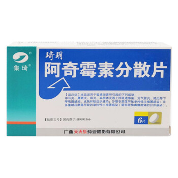 琦玥阿奇黴素分散片025g6片鼻竇炎中耳炎扁桃體炎1盒