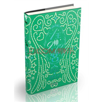 1王9帅12宫完结篇