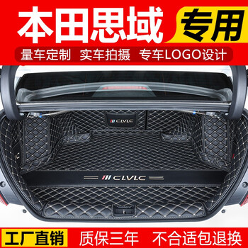 博紫适用于代思域后备箱垫1620款全新十一代21款思域