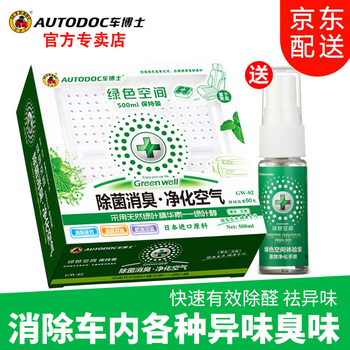 车博士绿色空间空气清新汽车除味剂汽车车内除菌除臭剂车内除味清新剂去除异味杀菌抗菌净味炭膏香盒除菌消臭净化空气gw02 图片价格品牌报价 京东
