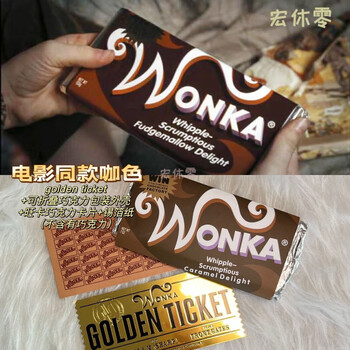 红允查理和巧克力工厂金奖券威利旺卡巧克力券幸运金券票金券咖色包装