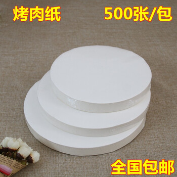 允冠 烧烤纸 烤肉纸圆形烤盘纸 蛋糕吸油纸 烘焙家用韩式硅油纸煎肉纸