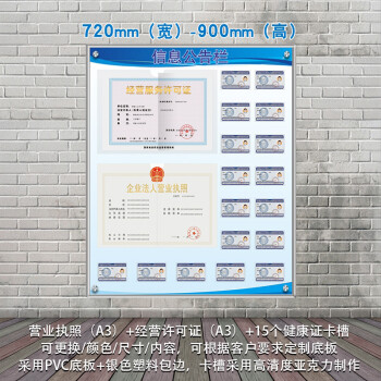 制度營業執照健康證公告欄牌a3橫 a3橫 17個健康證>關注店鋪聯繫客服