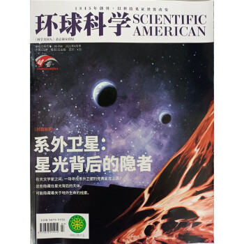 环球科学（2021年4月号）